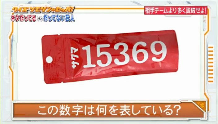 8月26日の問題 本選 2問目 クイズ ソモサン セッパ の問題 まとめ