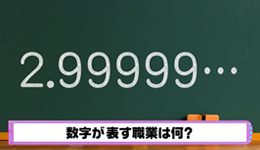 1月31日の問題 クイズ ソモサン セッパ の問題 まとめ